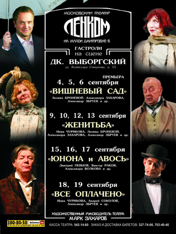 Не пропусти долгожданные гастроли Ленкома в Санкт-Петербурге!