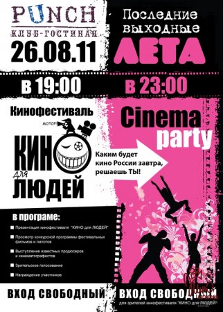 ВПЕРВЫЕ!  Санкт-Петербург  «Кино для людей»!