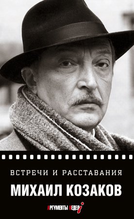 Книга о М. Козакове