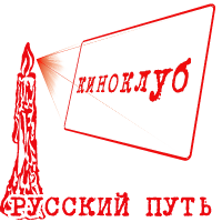 "Русский путь-2012"