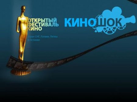 КИНОШОК-2012. Видео
