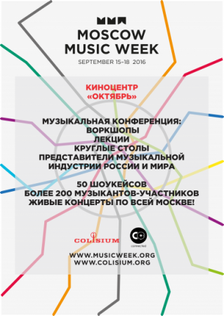 Международная музыкальная конференция Moscow Music Week – 2016 в КАРО