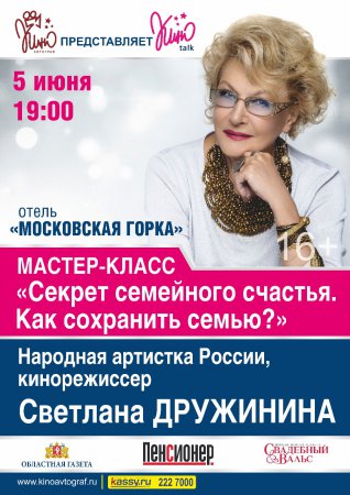 5 июня - Светлана Дружинина! 