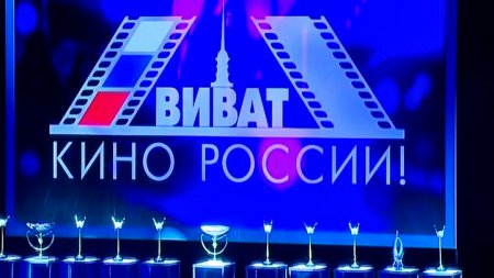 «Виват кино России!» откроется 20 мая
