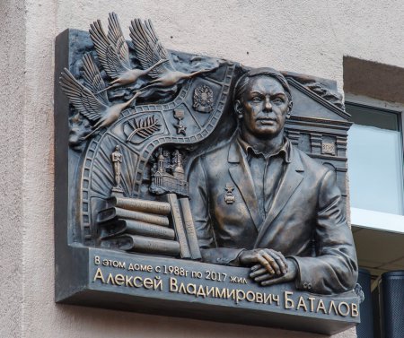 Алексею Баталову открыли мемориальную доску