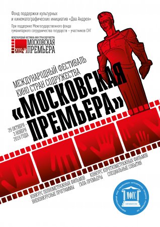 В «Горизонте» откроется «Московская премьера»